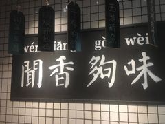 -灶丰年间(定安路店)
