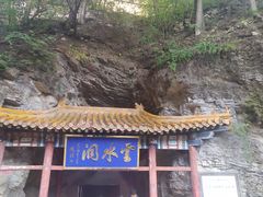 -上方山云水洞