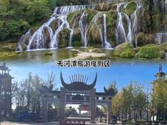 -天河潭旅游度假区