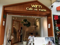 -Cafe on warm(丹霞店)
