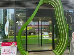 -迷客夏Milksha(圆融天幕店)