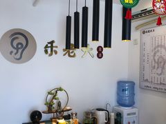 -乐老大耳道·可视采耳·禅洗(柏林爱乐直营店)