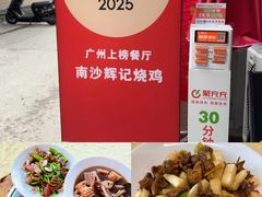 -南沙辉记烧鸡·荔枝木炭火吊烧(旧镇店)