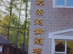 -长春净月潭风景名胜区