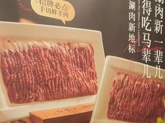 -牛街·马辈儿涮肉(牛街二店)