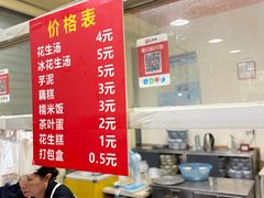 全家福-没牙伯花生汤店(老药洲店)