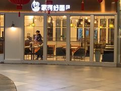 -家有好面(世博源店)