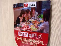 -七欣天香辣蟹火锅(无锡锡沪西路店)