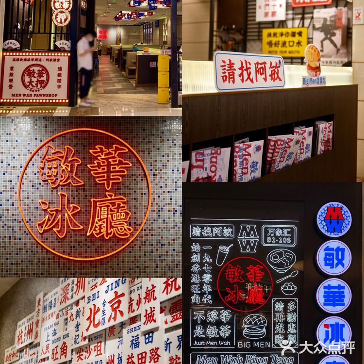 在杭州也可以吃到地道港味✅港风复古超出片~不浮华，是敏华🙌🏻