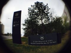 -长春净月潭喜来登酒店·盛宴标帜餐厅
