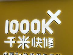 -千米手机电脑维修回收(锦绣龙城店)