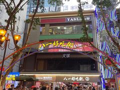 门面-八一路好吃街(雨田商务大厦店)