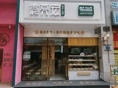 门面-袁记云饺(西安路店)