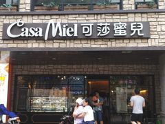 门面-可莎蜜兒(下沙香榭里店)