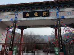 -封龙山风景区