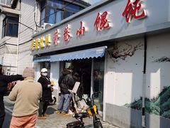 -荣巷小馄饨(荣巷店)
