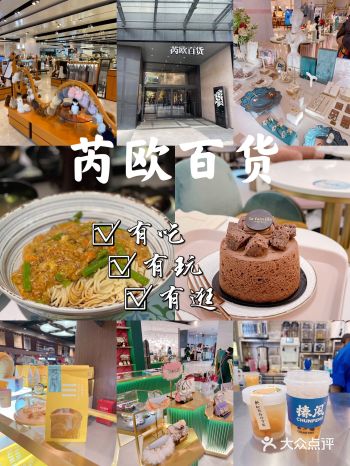 魔都逛吃逛喝的好地方～芮欧百货