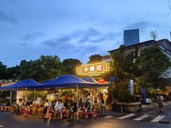 -小煵记·打边炉(西丽文光店)