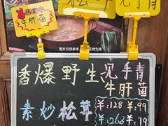 -菌自由丨野生菌火锅特色庭院餐厅(丽江古城店)