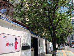 -腾文筱院(沙湖路店)