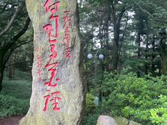 -庐山风景区花径公园