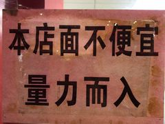 -明呈黄鱼面馆(斜土路店)