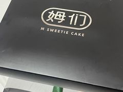 -姆们M Sweetie Cake(五道口店)