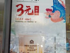 -本宫的茶(济南山师店)