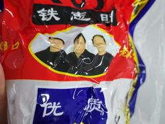 -清真铁志明腊牛羊肉