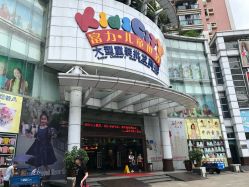 -富力儿童世界(富力广场店)