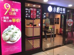 门面-小杨生煎(龙之梦购物中心店)