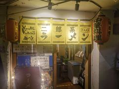 -拉面莊夢語＆中华料理八椿