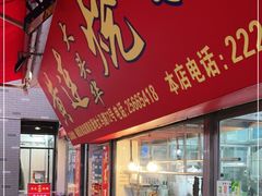 门面-黄连大头华烧鹅店(大良店)
