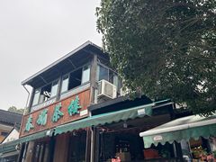 -春娟茶楼·地道农家菜(梅家坞店)