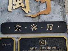 -三坊七巷历史文化街区