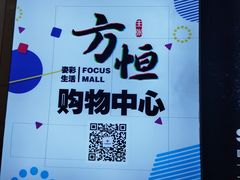 -方恒购物中心(望京小街店)