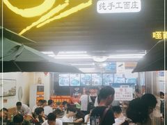 门面-老陈婆手工面庄