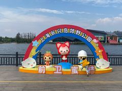 -上海长兴岛郊野公园