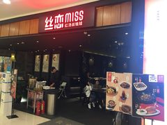 门面-丝恋丝娃娃(金阳国贸店)