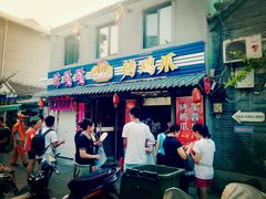 门面-芙蓉泉·烤鸡爪(芙蓉街店)