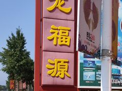 -龙福源密云水库灶台鱼