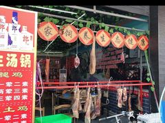 -云南印象昭通天麻火腿鸡(新疆石油花园二期店)