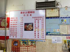 -谭老太正宗柳州螺狮粉(家和花园店)