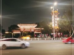 -东水关遗址公园