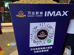 -万达影城(中茂城IMAX店)