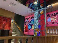 -叁宝烤肉• 西安烧烤(凤城十二路店)