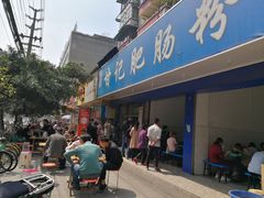 门面-甘记肥肠粉(马鞍北路店)
