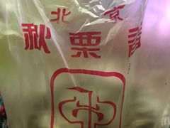 -秋栗香(地安门店)
