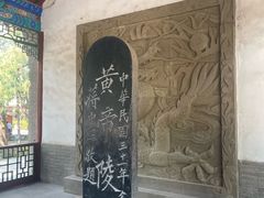 -黄帝陵