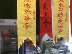 门面-闻道食府烙饼卷带鱼(原车耳营店原大觉寺店)
